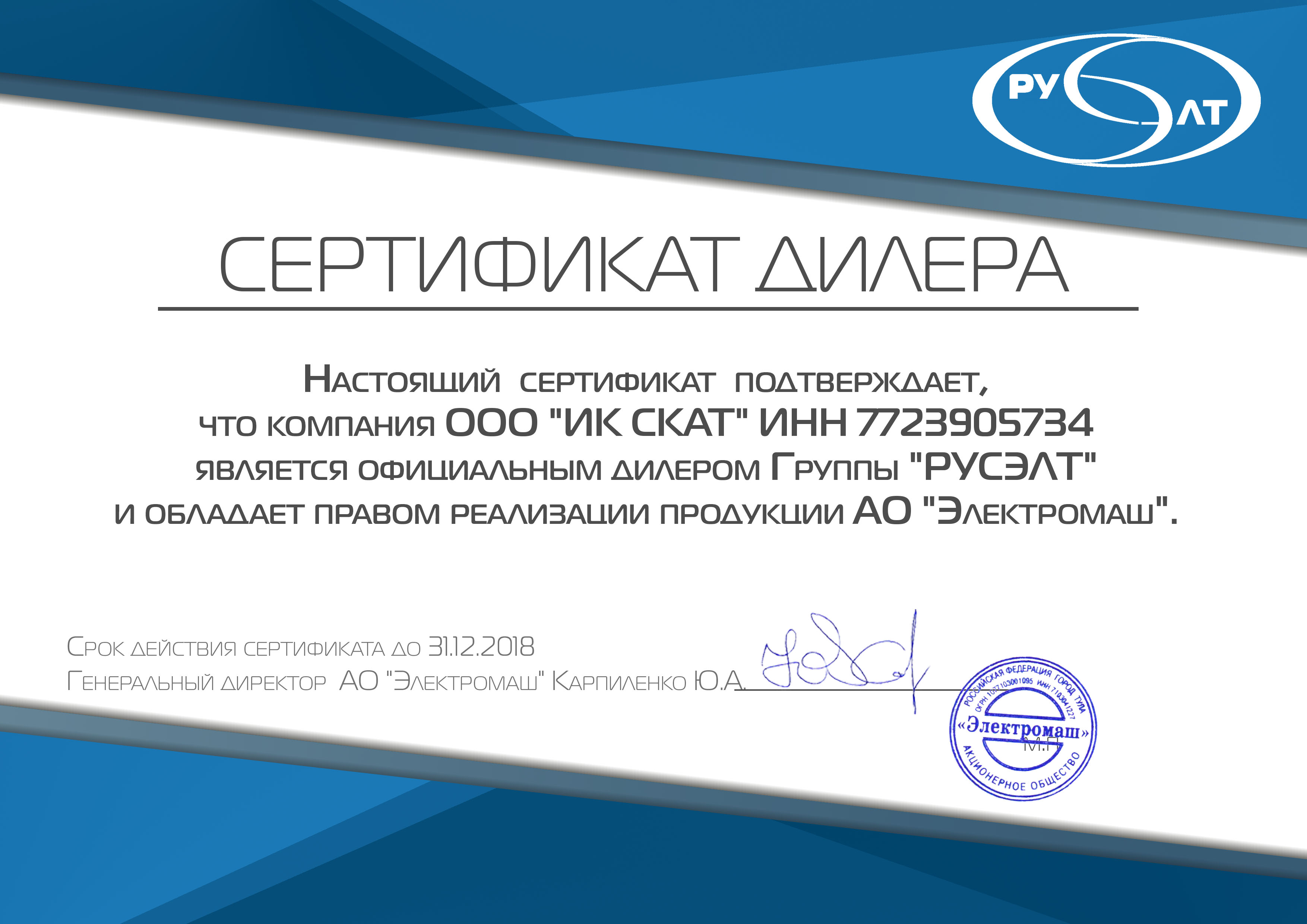фото сертификата дилера по ИБП ИСТОК
