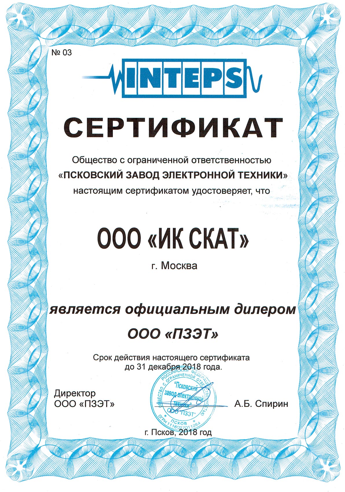 сертификат дилера по стабилизаторам Lider