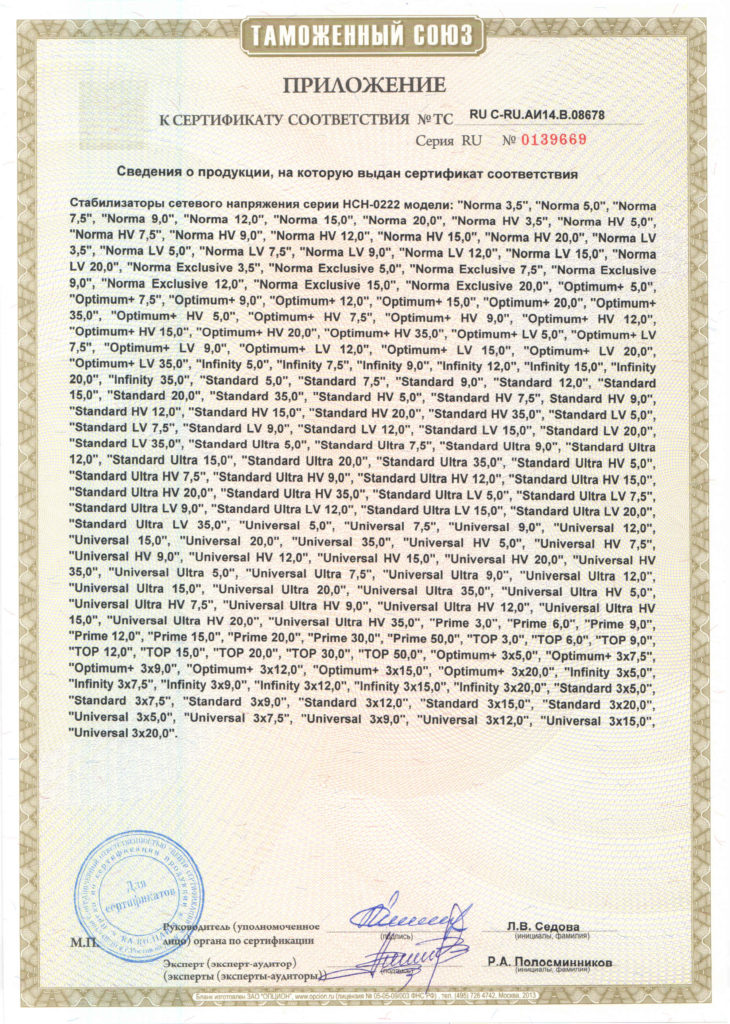 сертификат на стабилизатор напряжения ЭНЕРГОТЕХ 2 лист