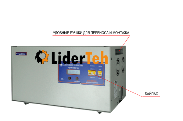 Стабилизатор напряжения Progress 8000 L от магазина «LiderTeh» — электротехническое оборудование