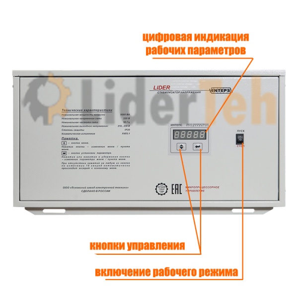 Стабилизатор LIDER PS7500W-SD управление